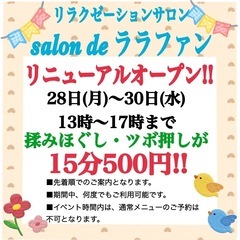 4月28日(金)リラクゼーションサロン salon de ララフ...