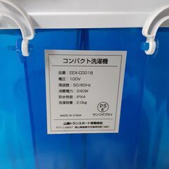 コンパクト洗濯機（山陽トランスポート有限会社）　NO.76の画像