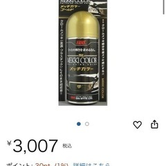 メッキカラー【決まりました】の画像