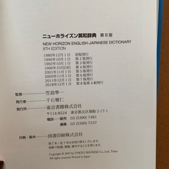ニューホライズン　英和辞典の画像