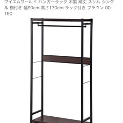 幅90cm ハンガーラック ブラウンの画像