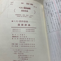ベスト教科事典 国語辞典の画像