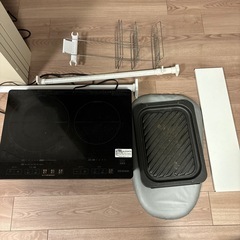 【0円】IH コンロやアイロン台など他