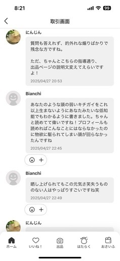 弁護士:名誉毀損・プライバシーの侵害など