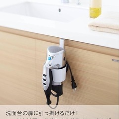 [最終値下げ]山崎実業　ドライヤーホルダーの画像