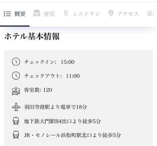 【5/3締切】JR浜松町駅近く ホテルマイステイズプレミア浜松町 5/4(日)〜5/5(月) 1泊宿泊権利　