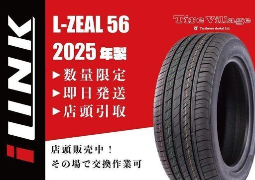 【新品】25年製 札幌発 引取OK iLINK L-ZEAL 56 245/30ZR22 92W 22インチ 夏タイヤ 4本 アルファード ヴェルファイア　(VTO103)