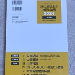 公害防止管理者　大気編　テキスト　の画像