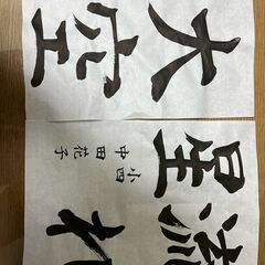 東住吉区　駒川中野学習会　書道教室生徒募集の画像