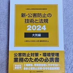 公害防止管理者　大気編　テキスト　の画像
