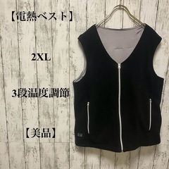 【電熱ベスト】ヒーターベスト 2XL 3段温度調節の画像