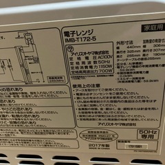 電子レンジ　2017年製　アイリスオーヤマ　IMB-T172-5　の画像