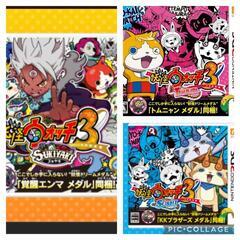 3DS妖怪ウォッチ3　を安価にてお譲り頂けないでしょうか？…