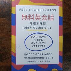 無料英会話！🙌