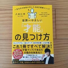 世界一やさしい才能の見つけ方の画像