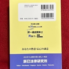 司法書士試験過去問集【民法】3冊セットの画像