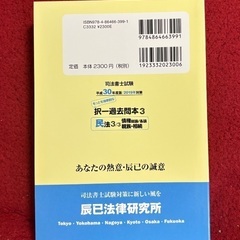 司法書士試験過去問集【民法】3冊セットの画像