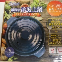 新品　陶器製　洋風土鍋　