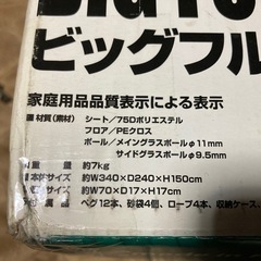 ビッグクローズターフテント未使用品
の画像