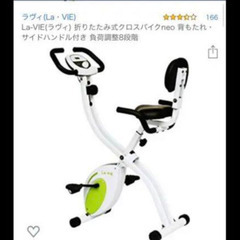 エアロバイク