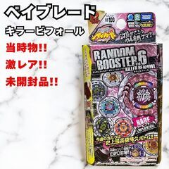 【未開封】 メタルファイトベイブレード ランダムブースター キラ...