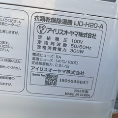 🌟衣類乾燥除湿機2.2L アイリス製 2018年🌟の画像