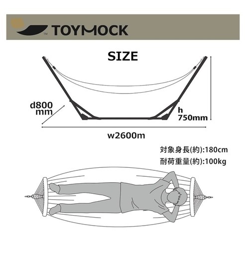 自立式ポータブルハンモック【TOYMOCK】