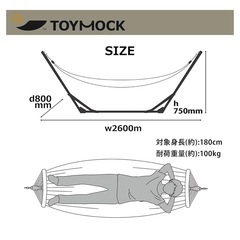 自立式ポータブルハンモック【TOYMOCK】の画像