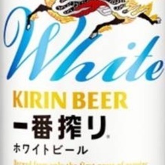 一番搾りホワイトビール