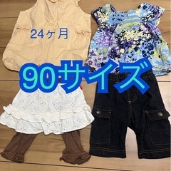 90サイズ　まとめ売り