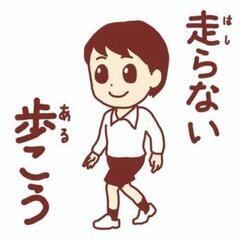 ゴールデンウイーク中に一緒にウォーキングしませんかー？👟