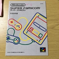 スーパーファミコンの説明書