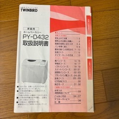 ホームベーカリー
の画像