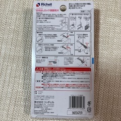 イタズラ防止　リッチェル　引き出しロックの画像