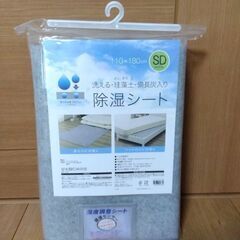 新品未使用★ニトリ　洗える珪藻土入り除湿シート