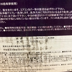 エアコン用洗剤　アルミフィン洗浄剤クイックフィンS文化雑巾　使いかけ　の画像