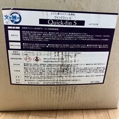 エアコン用洗剤　アルミフィン洗浄剤クイックフィンS文化雑巾　使いかけ　の画像