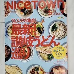 ナイスタウン5月、4月