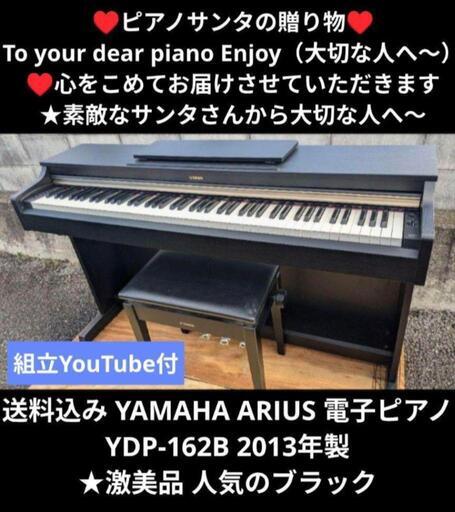 配達無料せーる 兵庫は安い ② YAMAHA ARIUS 電子ピアノ YDP 配達無料せーる 兵庫は安い ② YAMAHA ARIUS 電子ピアノ YDP