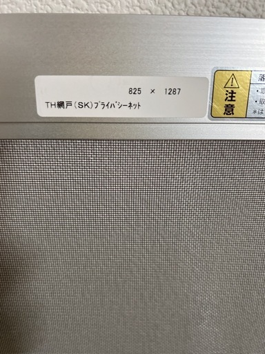 UR五輪団地網戸3枚（Nissho網戸） (まる) 西11丁目のその他の中古