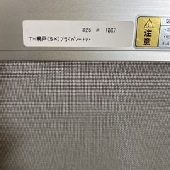 UR五輪団地網戸3枚（Nissho網戸）の画像