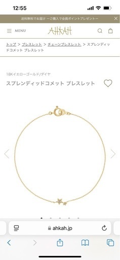 AHKAHスプレンディッドコメット ブレスレット