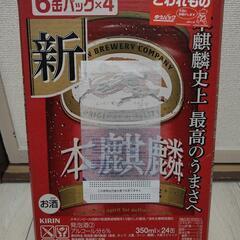 本麒麟 350ml24本 発泡酒 ビール　