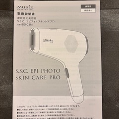 ‼️ ほぼ未使用品　ミュゼ　家庭用光美容器の画像
