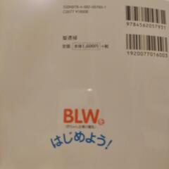BLW 離乳食 本の画像