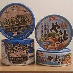 缶詰🥫4缶