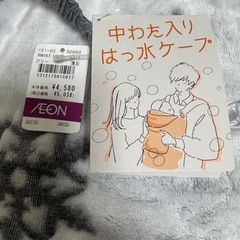 新品、未使用　ウォーム　だっこ紐　ブランケット　防寒ケープの画像