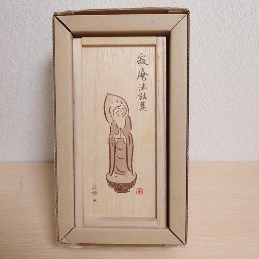 瀬戸内寂聴寂庵法話集全12巻カセットテープ木箱入り (あーもんど 瀬戸内寂聴寂庵法話集全12巻カセットテープ木箱入り (あーもんど