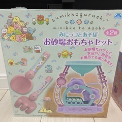 すみっコぐらし砂場セット