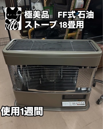 アース美原店使用1週間超極美品FF I式ストーブ コロナ PK アース美原店使用1週間超極美品FF I式ストーブ コロナ PK